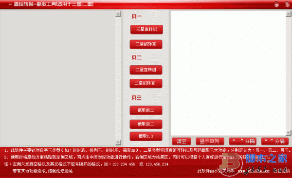 3D直选组选计算器 1.1 绿色版 彩民助手的辅助软件之一