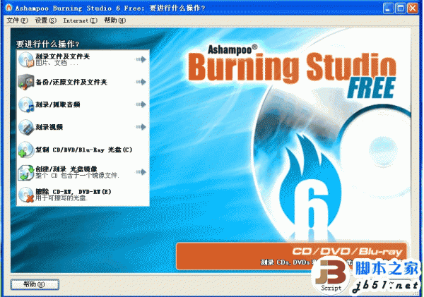 Ashampoo Burning Studio 6 free V6.84 免费光盘刻录软件珍藏版 多语言免费版