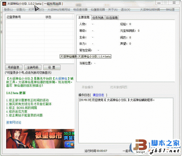 QQ大话神仙辅助 QQ大话神仙小分队 1.0.4 beta 中文绿色版