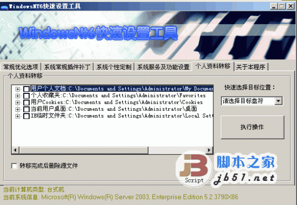 windows系统快速设置工具 v1.7.5.2 免费中文版