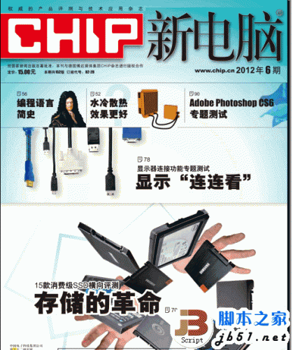 CHIP 新电脑 杂志 2012年第6期 PDF清晰版(58.8M)