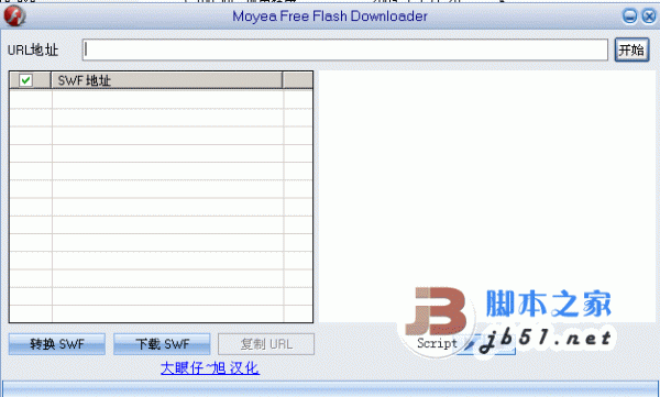 FlashGrab(网页Flash/SWF下载器)v1.3.01 绿色汉化版 