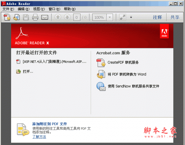 Adobe Reader X 11.0.02 简体中文版 无需密码就可打开pdf