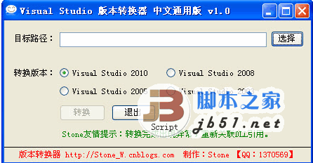 Visual Studio版本转换器 绿色中文通用版