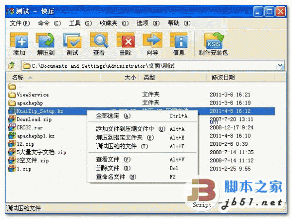 快压 v3.3.2.0 专业压缩解压软件 中文官方安装版