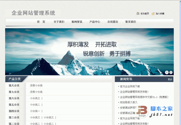 启昌 asp企业网站管理系统 v1.5