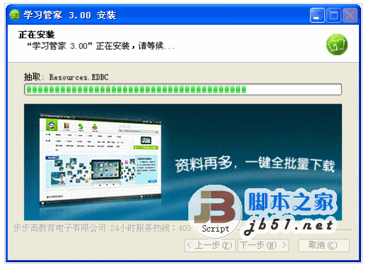 步步高学习管家 步步高点读机管理软件 v3.00 中文官网最新免费安