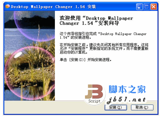 桌面背景壁纸自动更换 Desktop Wallpaper Changer 1.54 中文免费安装版