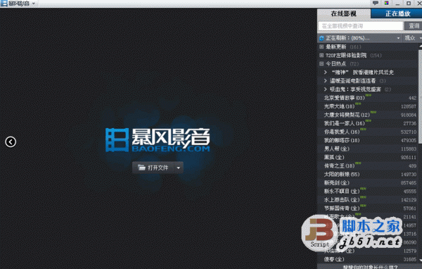 暴风影音5播放器(左眼键画质增强) 2022 v5.91.0930.1111 中文官方正式免费版