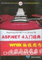 ASP.NET 4入门经典 涵盖C#和VB.NET 第6版 PDF清晰扫描版[78M]