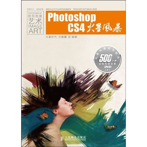 Photoshop CS4火星风暴 学习PS必备入门书 PDF清晰扫描版(55M)