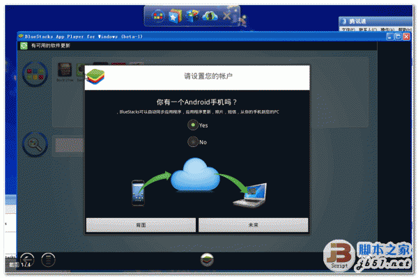 apk模拟器 安卓模拟器 BlueStacks Beta-1 中文及多国语言安装版