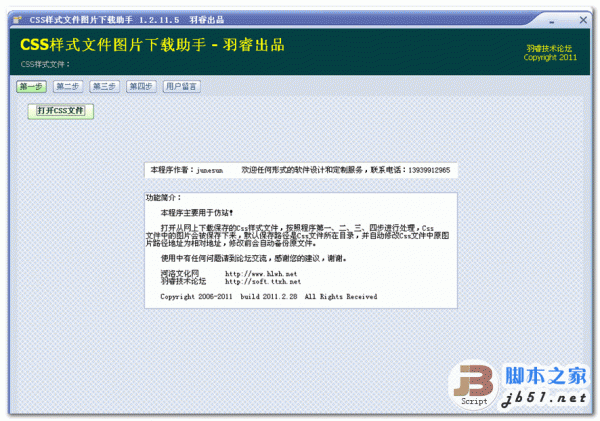 CSS样式图片下载助手 V1.2.11.5 可以下载网站上的CSS的小工具 中文绿色免费版