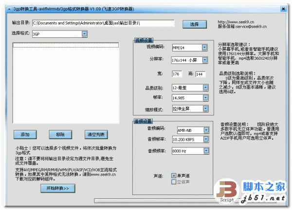 飞速3gp格式转换器 v1.12 AVI/FLV/rmvb转换 绿色免费中文版