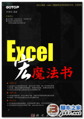 EXCEL宏魔法书 李潜瑞著 EXCEL高级进阶书 PDF高清版