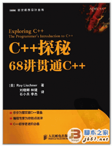 C++探秘68讲贯通C++ (美)里斯纳著 C++高级进阶教程 PDF高清版(47.3M)