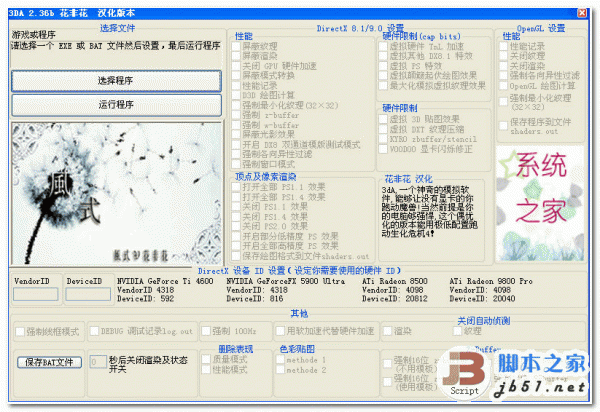 3DA显卡模拟器 用来模拟显卡工作的好工具 v2.36 汉化绿色版