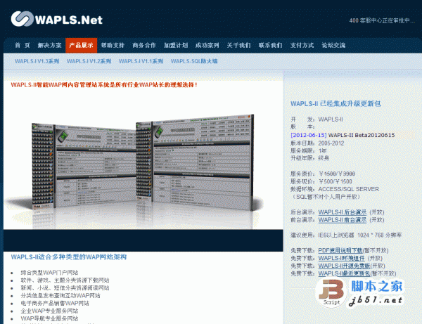 WAPLS-II智能WAP网站管理系统 Beta20120615 Access版 