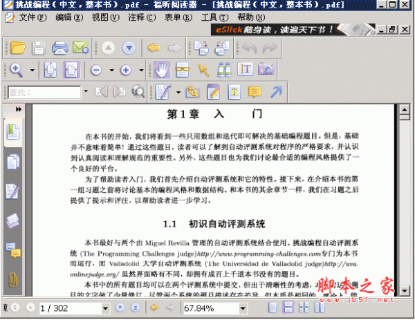 c 挑战编程 (中文，整本书) pdf版