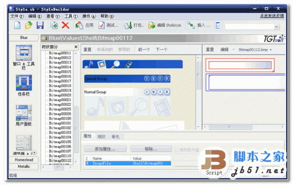 Windows XP界面编辑软件  StyleBuilder 2.02 Beta 汉化安装版 Xp主题傻瓜制作软件