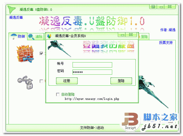 凝逸反毒 U盘防御 U盘防病毒  V1.3 中文绿色版