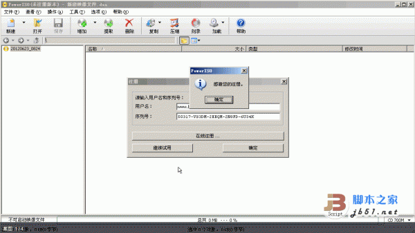 PowerISO 映像文件处理软件 v8.7 中文安装版 32位