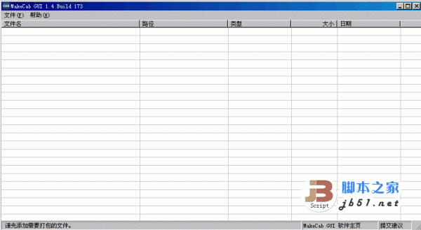 MakeCab GUI 压缩工具 v1.4 绿色中文免费版