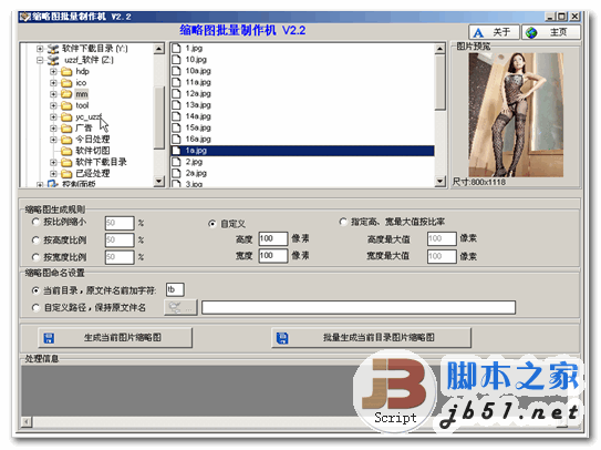 缩略图批量制作机 v2.2 小图片批量制作软件 中文绿色版