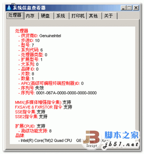 365系统信息查看器 v2.7 电脑配置查看工具 中文绿色版