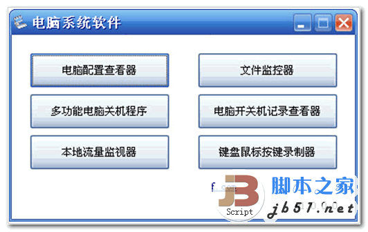 电脑系统常用软件 电脑工具箱 v1.0.0.0 中文绿色版