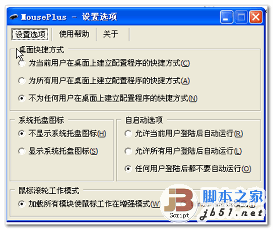 MousePlus鼠标增强软件 v1.4 鼠标焦点自动捕捉软件 中文绿色版