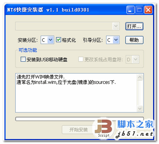 Windows映像快速安装器 NT6快捷安装器 V1.1 中文绿色免费版