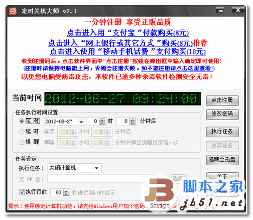 定时关机大师 v2.1 定时为电脑开关机软件 中文绿色特别版