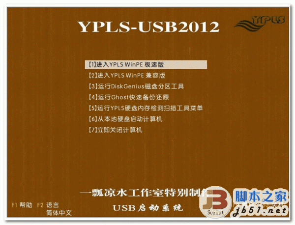 一瓢凉水U盘启动维护工具 2012升级版 免费中文版