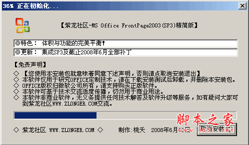 Microsoft Frontpage 2003 SP3 简体中文纯净安装版