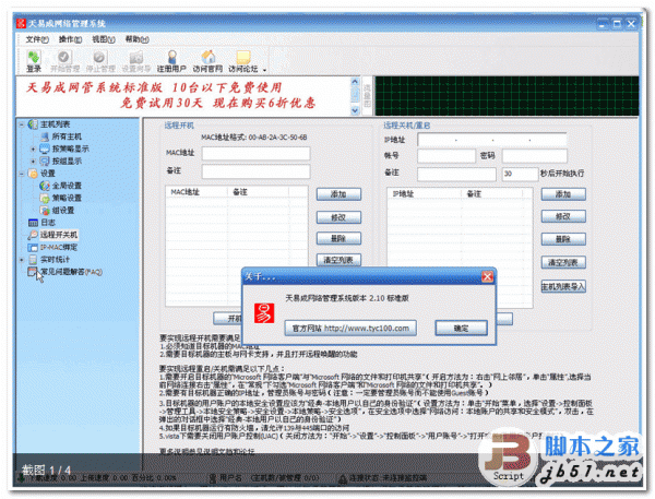 天易成网管系统 IP带宽控制 V4.81 理分配局域网管理控制软件 官方中文标准安装版