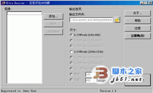 Ultra Resizer 批量图像缩放工具 v1.4.5.22 绿色中文免费版