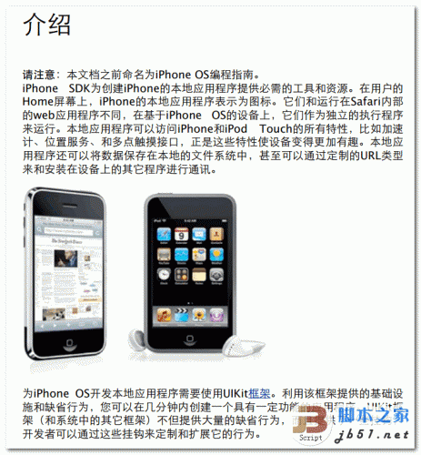 iPhone应用程序编程指南 PDF 中文清晰版