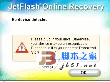 创见OnLineRecovery U盘在线修复工具 v2.0.0.51 绿色免费版