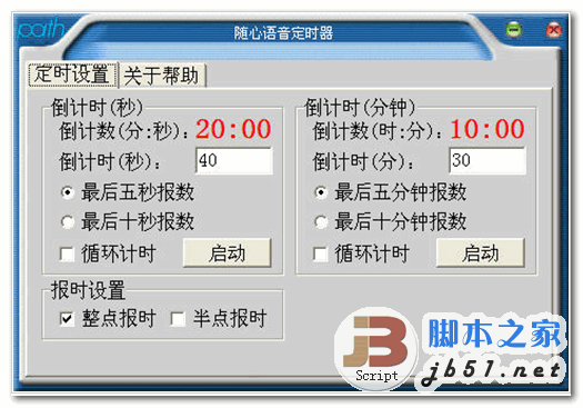 随心语音定时器(可以语音提醒的小工具) v2.0.403 中文绿色免费版