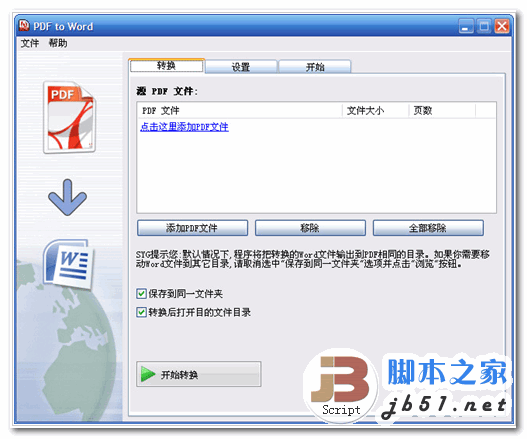 易捷PDF转换成Word转换器 PDF to Word v3.2 中文绿色免费单文件版