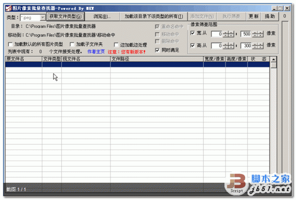 图片批量筛选器 v1.0 可以按图片像素批量查找 中文官方安装版