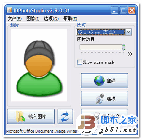 ID Photo Studio 证件照处理打印软件 v2.9.0.31 中文绿色免费版