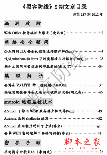 黑客防线 2012年5月刊 pdf版