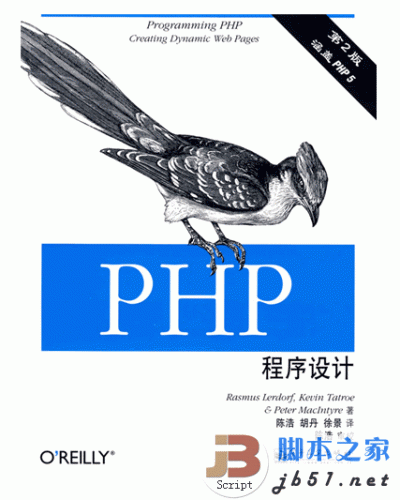 PHP程序设计（第二版）样章 中文版 PDF清晰扫描版