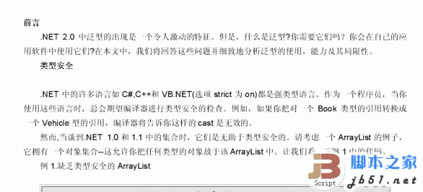 .NET泛型编程 学习.NET的必备书 中文版 PDF清晰版