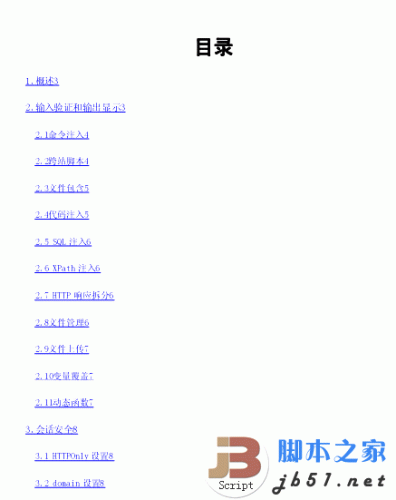 PHP代码审核 中文版 PDF清晰版 查找修复PHP漏洞