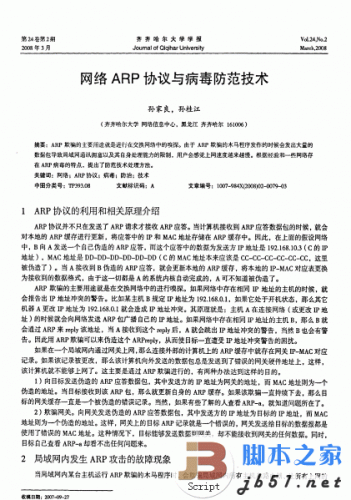 网络ARP协议与病毒防范技术 中文版 PDF清晰版