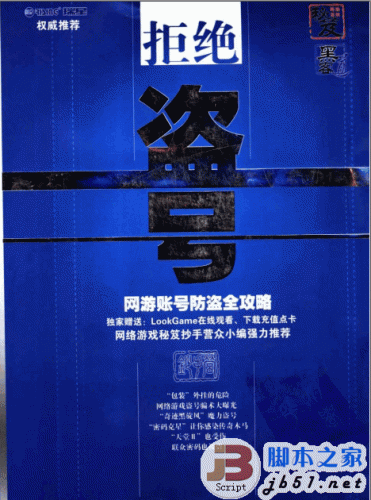 拒绝盗号 网游账号防盗全攻略 中文版 PDF扫描版(32.1M)