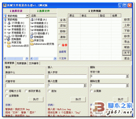 妖眼文件批量更名器 v1.2  对电脑文件进行批量重命名 中文绿色be
